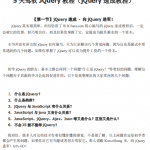 5天驾驭JQuery教程 pdf_前端开发教程