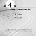 javascript数据类型和运算符教程 pdf_前端开发教程