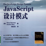 javascript设计模式 中文pdf_前端开发教程