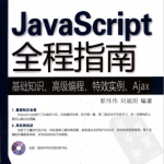 javascript全程指南 pdf_前端开发教程