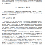 ja<x>vasc<x>ript高级编程 PDF_前端开发教程