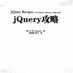 jQuery攻略 中文pdf_前端开发教程