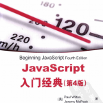 javascript入门经典 第4版 pdf_前端开发教程