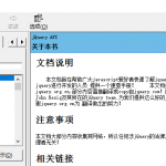jQuery api技术文档 chm_前端开发教程