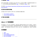 jQuery 七天入门指南中文版 pdf_前端开发教程