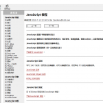 w3school javascript 高级教程chm_前端开发教程