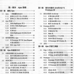 Ajax实战 实例详解 PDF_前端开发教程