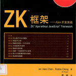 ZK框架 Ajax开发实战 中文 PDF_前端开发教程