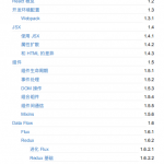 React 入门教程中文pdf_前端开发教程