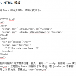 React 入门实例教程 中文_前端开发教程