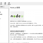 Node.js参考手册 中文CHM_前端开发教程