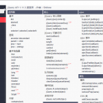 jQuery API 3.1.0 速查表 Shifone_前端开发教程