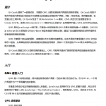 Qt Quick中文手册 PDF_前端开发教程