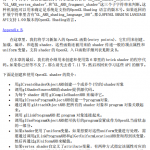 OpenGL_shader入门教程 中文