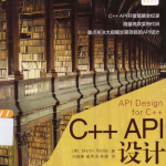 C++ API设计[API Design for C++] 中文PDF