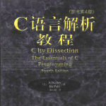 C语言解析教程（原书第4版） 中文pdf