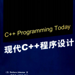 现代C++程序设计（C++ Programming Today） PDF