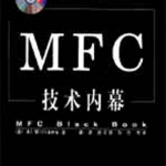 MFC技术内幕 PDF