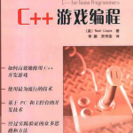 C++游戏编程 PDF