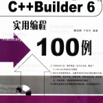 C++ Builder 6实用编程100例 PDF