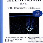 ATL开发指南（第二版） PDF