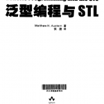 泛型编程与STL PDF