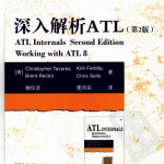 深入解析ATL（第2版）2nd Edition Working with ATL 8 PDF