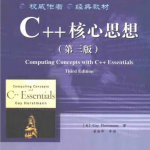 C++核心思想（第三版） PDF