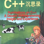 C++沉思录 PDF