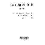 C++编程金典（第3版） PDF