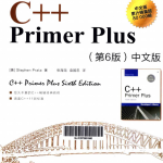 C++ Primer Plus中文版（第6版） pdf