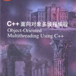 C++面向对象多线程编程 PDF