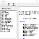 C++大学教材 C++理论知识教程汇总 chm