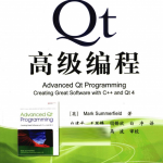 Qt高级编程（白建平、王军锋、闫锋欣、白净） PDF