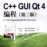 C++ GUI Qt 4编程（第二版） PDF