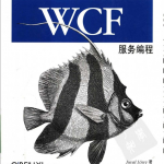 WCF编程（第2版） （Juval Lowy） PDF