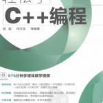 轻松学C++编程 PDF