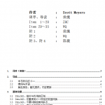 More Effective C++（WQ版）c++编程经典书籍