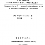 C语言编程：一本全面的C语言入门教程（第三版） 中文pdf