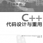 C++代码设计与重用 PDF