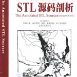 STL源码剖析 PDF