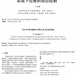 使用javascript实现下拉框的动态控制 PDF_前端开发教程