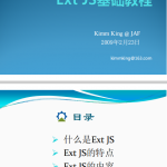 ExtJS 基础教程 PDF_前端开发教程