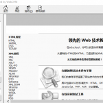 w3school Web标准全套教程 中文chm_前端开发教程