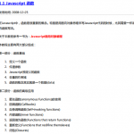 javascript 电子书 包含了 函数 object Prototype 继承_前端开发教程