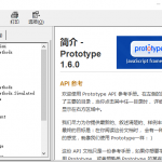 Prototype 1.6.0.3 中文参考手册 chm_前端开发教程