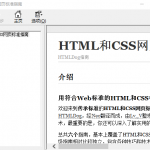 Html和CSS网页标准指南 中文chm_前端开发教程