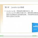 零基础学javascript教程（视频与代码打包）_前端开发教程