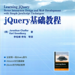 jQuery基础教程 中文PDF_前端开发教程