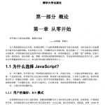 javascript 王者归来 中文pdf_前端开发教程